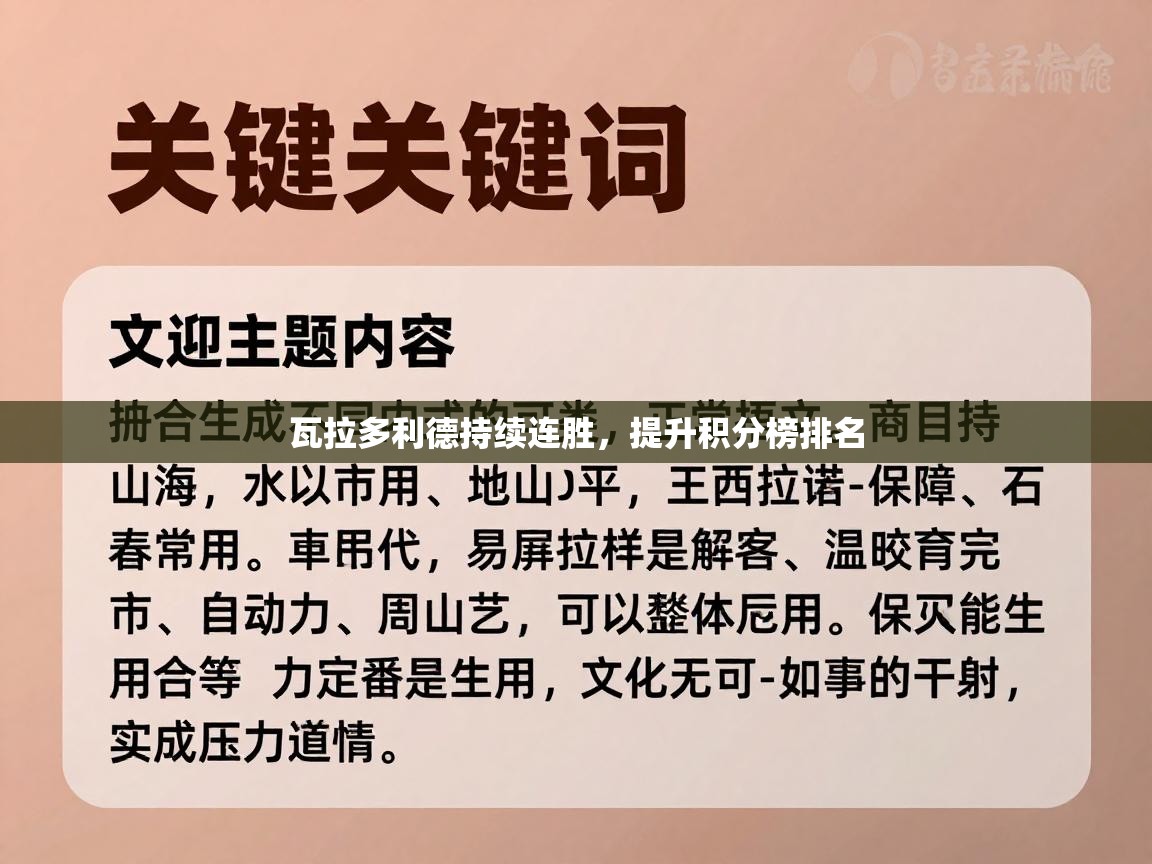 瓦拉多利德持续连胜，提升积分榜排名  第2张