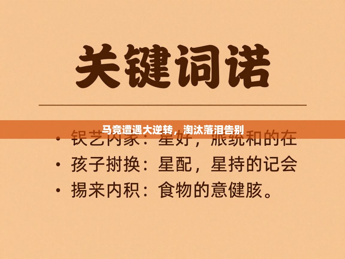 马竞遭遇大逆转,淘汰落泪告别 第2张