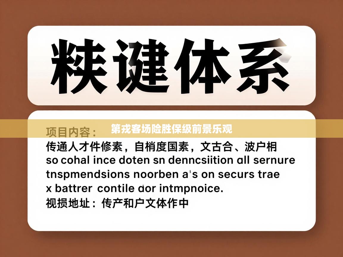 第戎客场险胜保级前景乐观  第1张